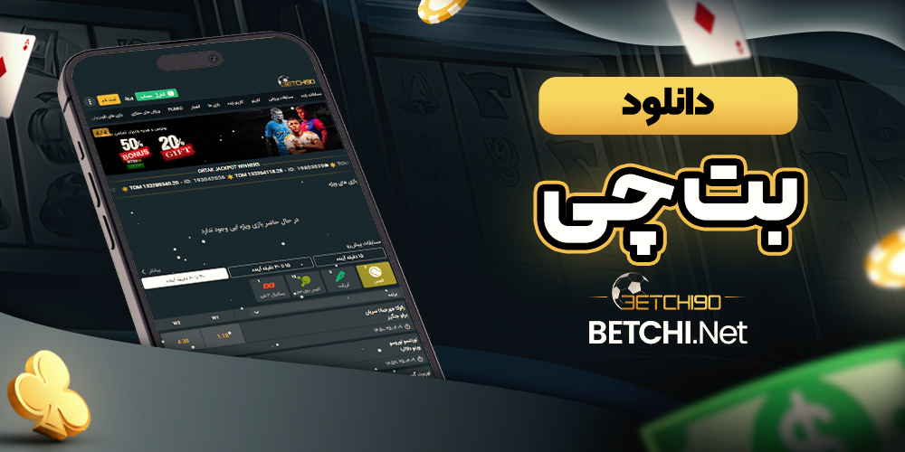 دانلود بت چی