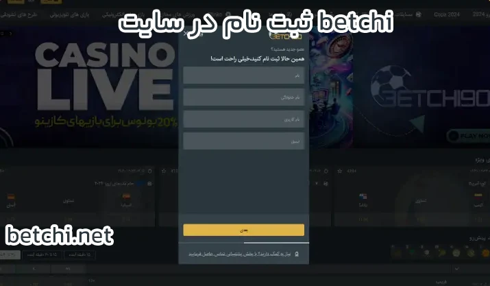 ثبت نام در سایت betchi