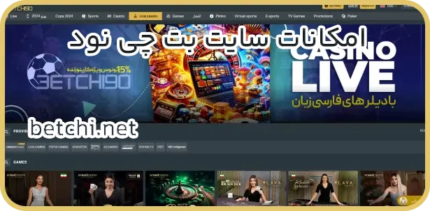 امکانات سایت بت چی نود - بت چی نود  امکانات سایت بت چی نود