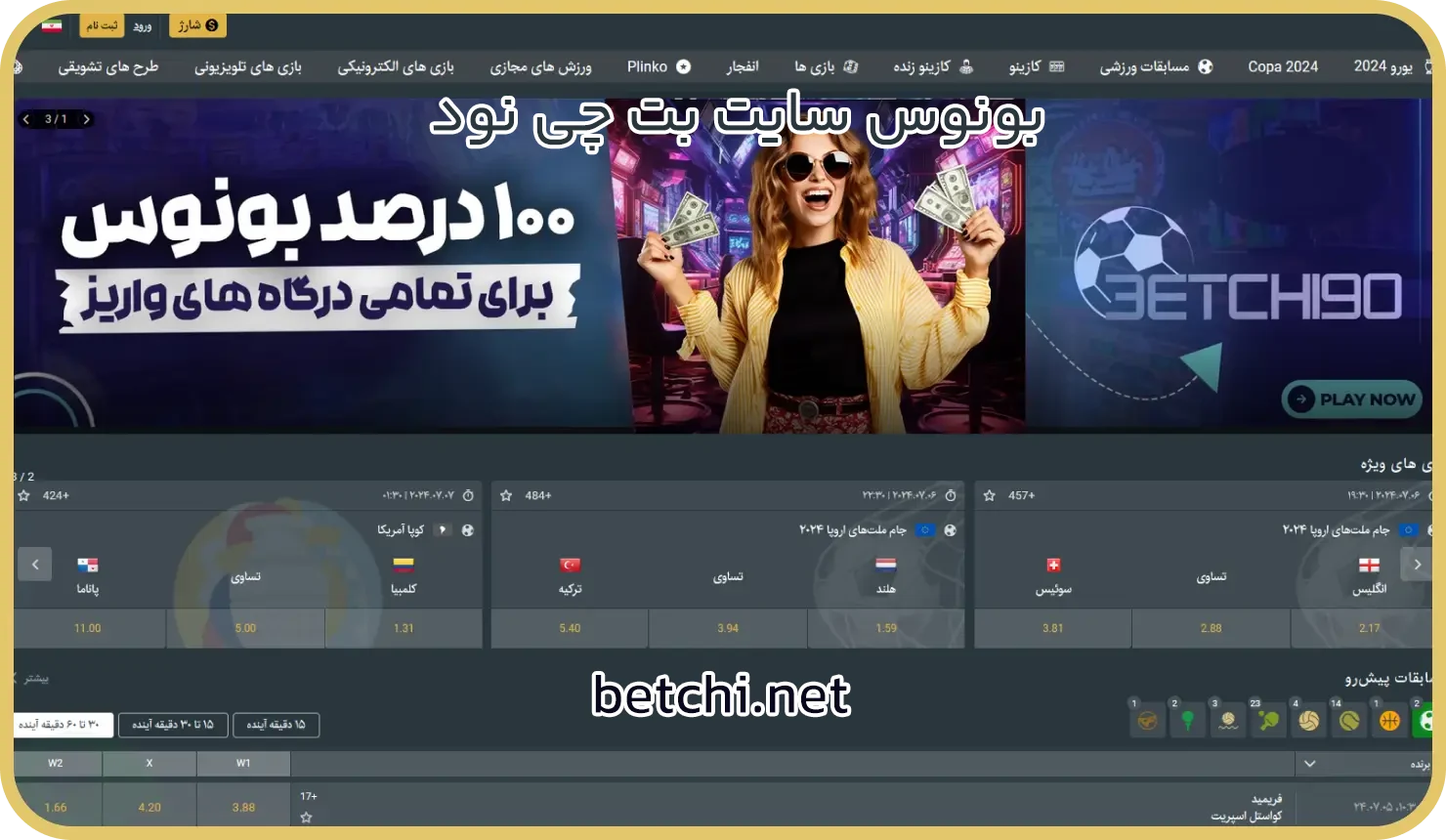 بونوس سایت بت چی نود - بت چی نود  بونوس سایت بت چی نود